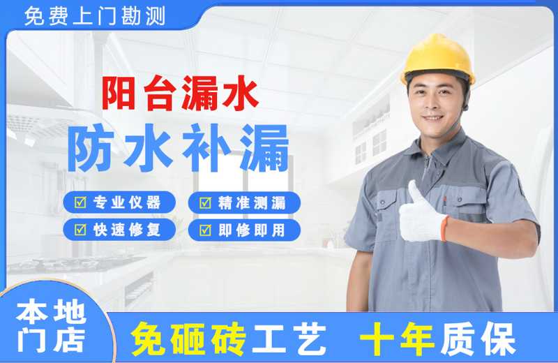 大冶阳台漏水维修